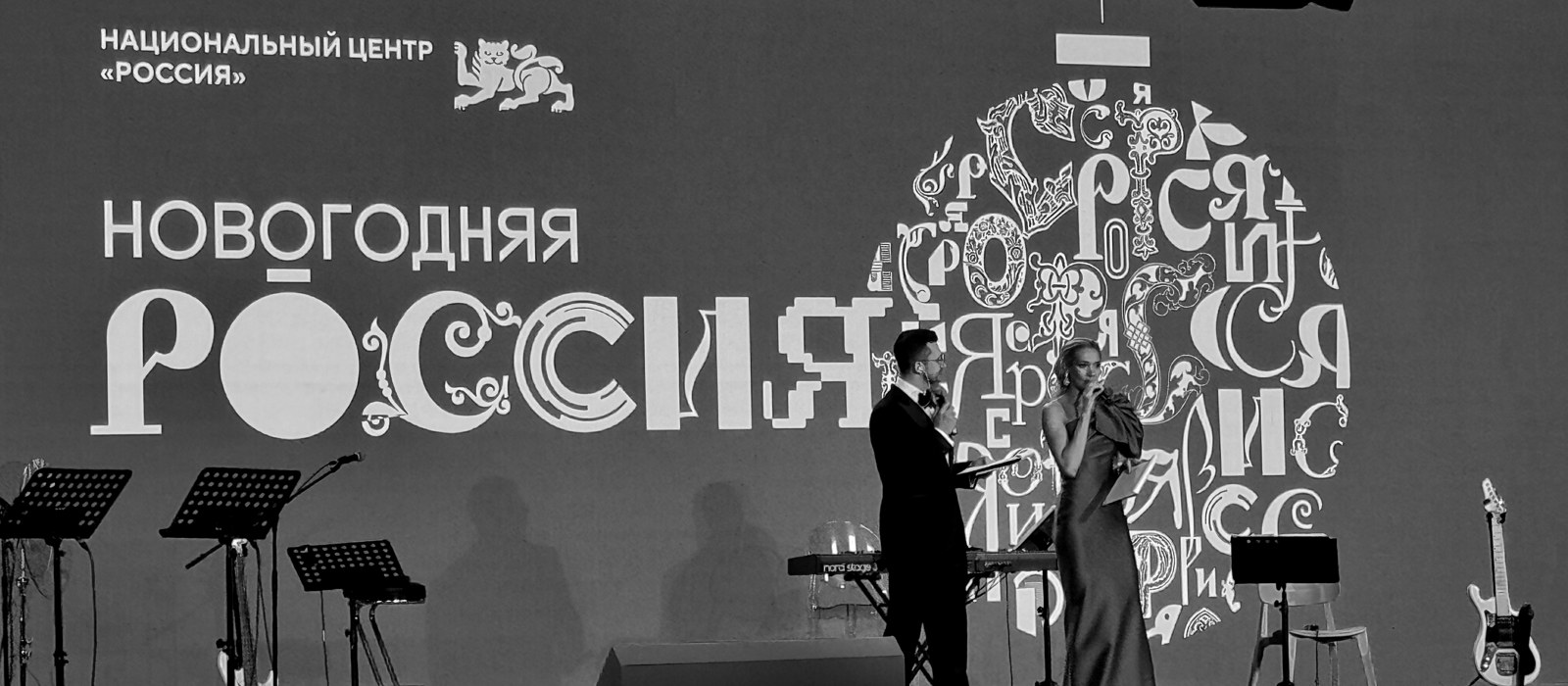 Национальный центр «Россия»